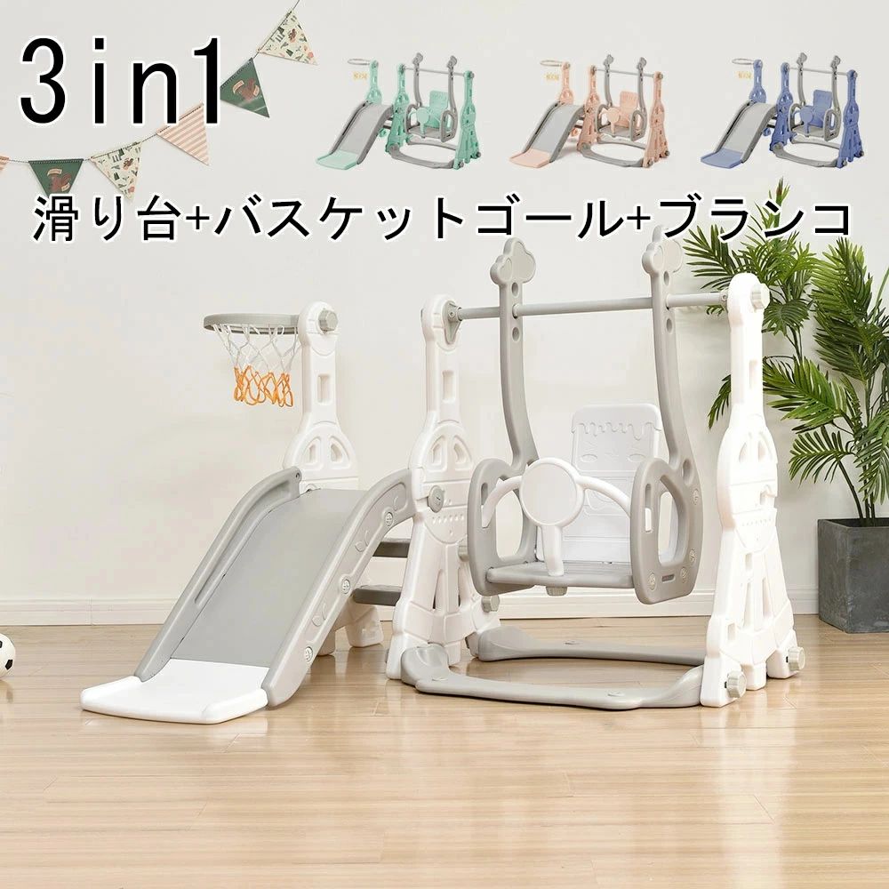 3in1 乗り物 滑り台 すべり台 屋内 室内 大型遊具 ブランコ スウィング キッズ 子供 バスケットゴール 多機能 女の子 男の子 幼児 こど|OCEAN29 店