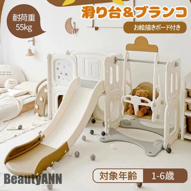 すべり台 大型遊具 室内 4IN1 鞦韆 水平坑 おペンキ屋ゲーム盤 役立つこと満載 遊び道具 遊具 室内遊具 大型遊具 1~6歳 耐荷重5