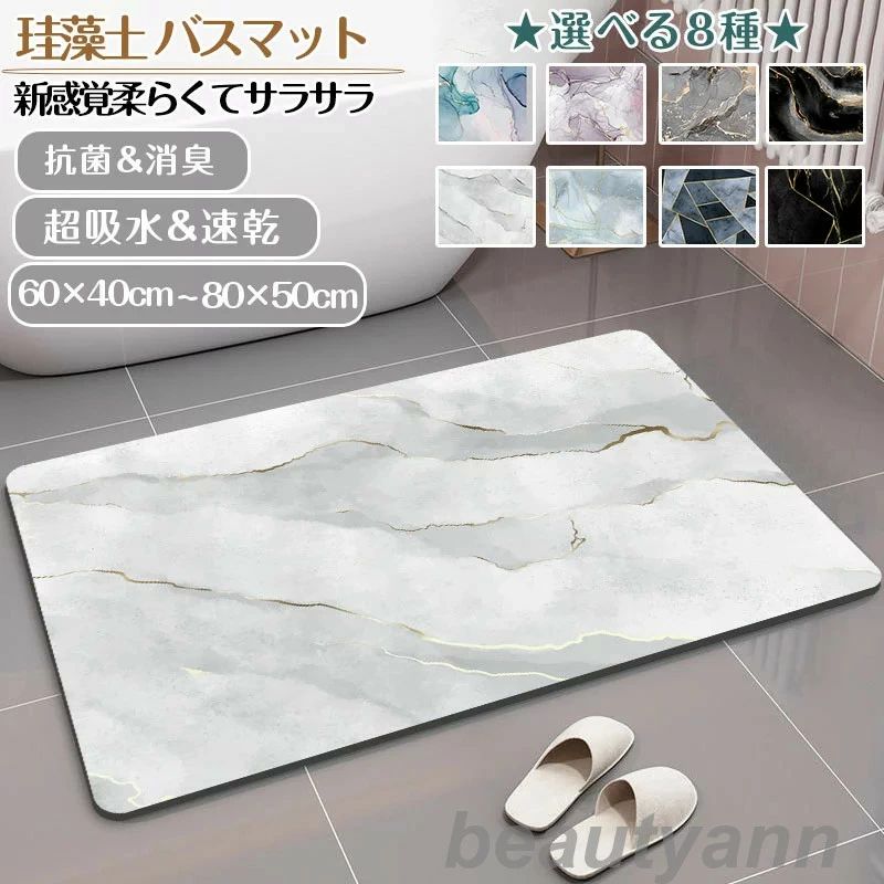 珪藻土バスマット60x40cm 80x50cm 大判 サイズ 珪藻土マット 大理石 風呂 バスマット 足ふきマット 速乾 珪藻土 キッチンマット 滑り止
