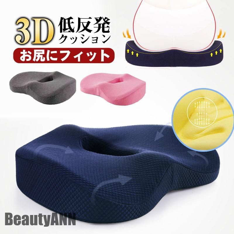 新生活 骨盤 姿勢矯正クッション 3D 低反発 座布団 腰痛対策 椅子用クッション 腰痛クッション お尻 座布団 座椅子 チェア 在宅 体圧分
