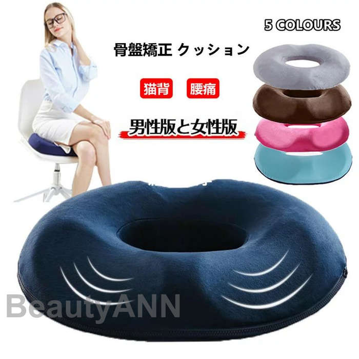 新生活 骨盤矯正クッション クッション 骨盤クッション オフィス チェアクッション 椅子 低反発 腰 イスクッション 腰痛対策 産前 産後