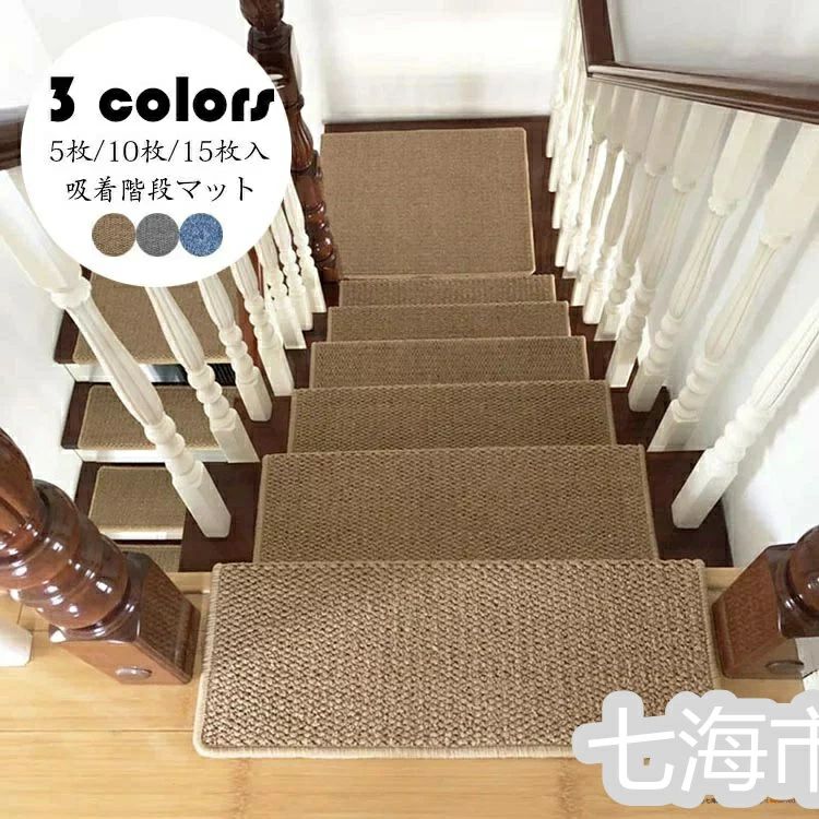 新年 75*24*3cm（15枚セット）階段マット 吸着 滑り止めマット 折り曲げ 防音 純色 長方形 おしゃれ ペット 犬 足冷え 介護 高齢者 転倒