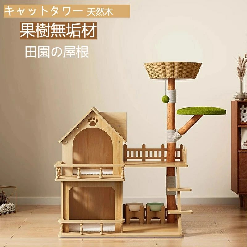 【送料無料】キャットタワー 天然木 コンパクトキャットタワー キャットツリー 猫ベッド 一体型 省スペース設計 天然麻/籐編み 猫のおも