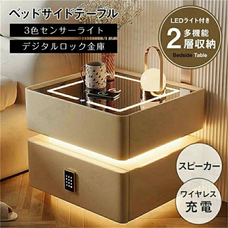 サイドテーブル ナイト爵早見表 多役立つこと 無線電話申し受ける役立つこと付き添い人 検知器ともし火付き添い人 金棒引き積み上げる 御金蔵 3色照明装置 早見表 洋服箪笥 引