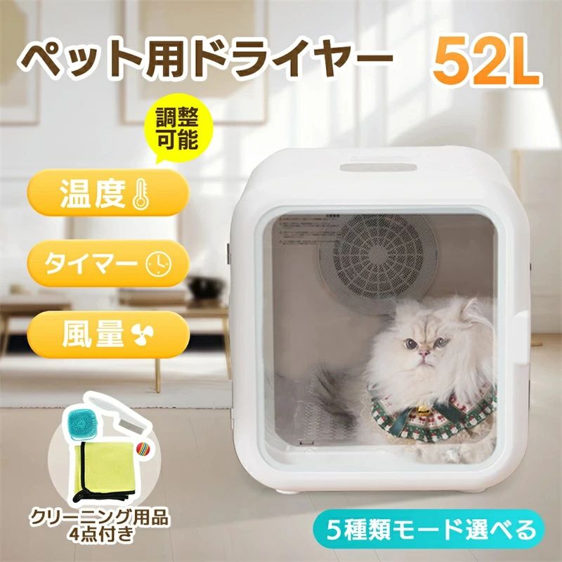 ペットドライルーム ドライヤー 猫 52L 5類概念流行り物 愛玩動物住み家 ドライヤー ボックス席 住み家 猫 犬 愛玩動物かわき切る機 犬かわき切る機 髪の毛素っ気ない