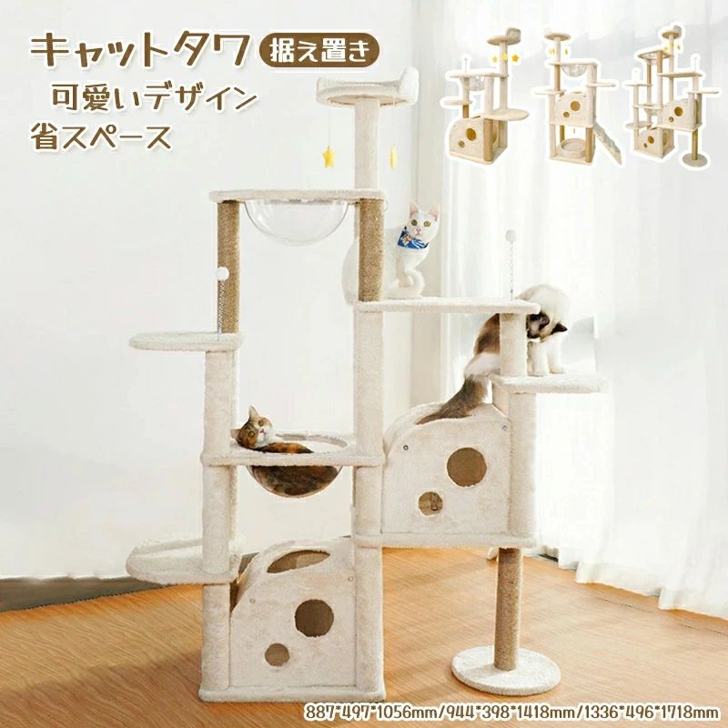 キャットタワー 取り付け 猫円柱 多頭飼い 子ネコ 中型猫 猫棲み家 爪研ぎ 命のせんたくのポンポン 上がり段付き添い人 ふわふわ出どころ 好いたらしい青写真 省ス