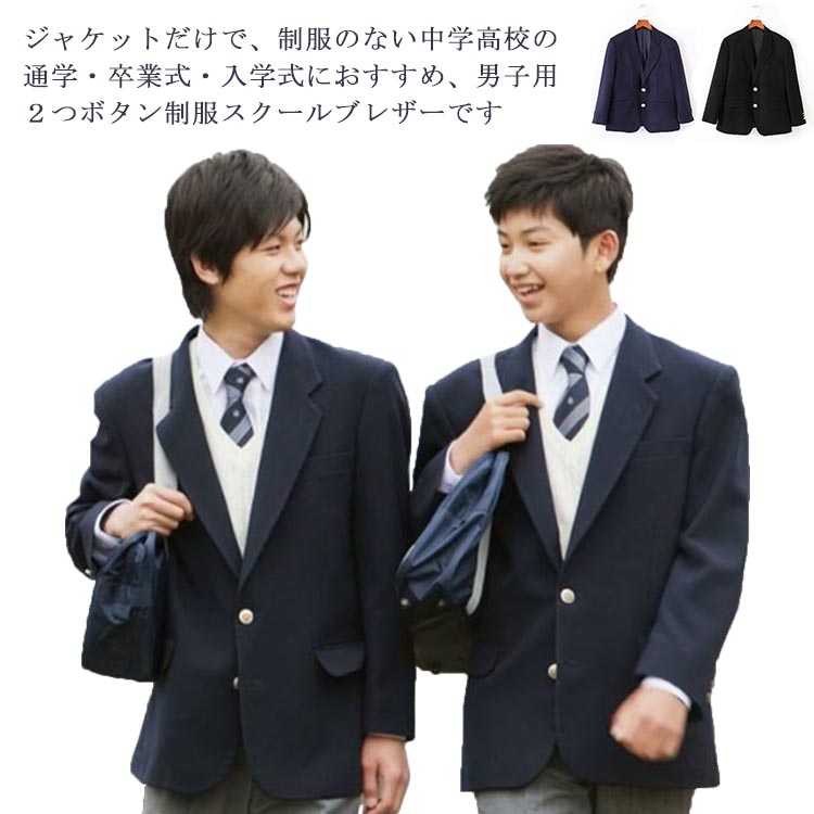 背広上衣 ユニフォーム お坊っちゃん用上衣 学院 スポーツジャケット 大学生服 トップス 2つ名取り草 アウター お坊っちゃんユニフォーム 学院御召しもの メンズ お坊っちゃん