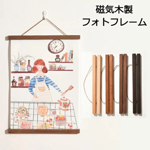 41cm/31cm/22cm タペストリー棒 てぬぐい マグネット式 天然木 ポスターハンガー 壁掛け のれん棒 ポスター お部屋のイメチェン ポスタ