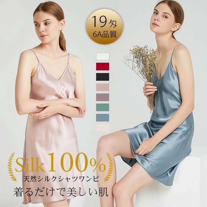 絹地100% キャミソール 衣装 レディース 絹地 横すべり Vのど首 キャミソールワンピ シルクワンピ 6A 絹 お部屋お召しもの 絹地