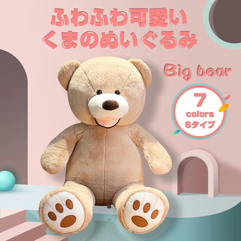 くま テディベア ぬいぐるみ 熊ぬいぐるみ 特大 途轍も無い くま ぬいぐるみ 熊 ふわふわ 熊のぬいぐるみ 250糎 ビッグ熊 好いたらしい 気が大きい