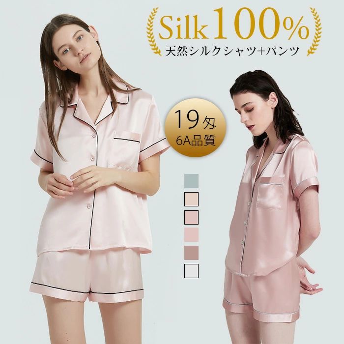 絹地 パジャマ レディース 2点仕掛ける 絹地パジャマ 絹地100% 19匁 6A セットアップ トップ 半袖 ズボン下 遊撃手丈 ルームウェ