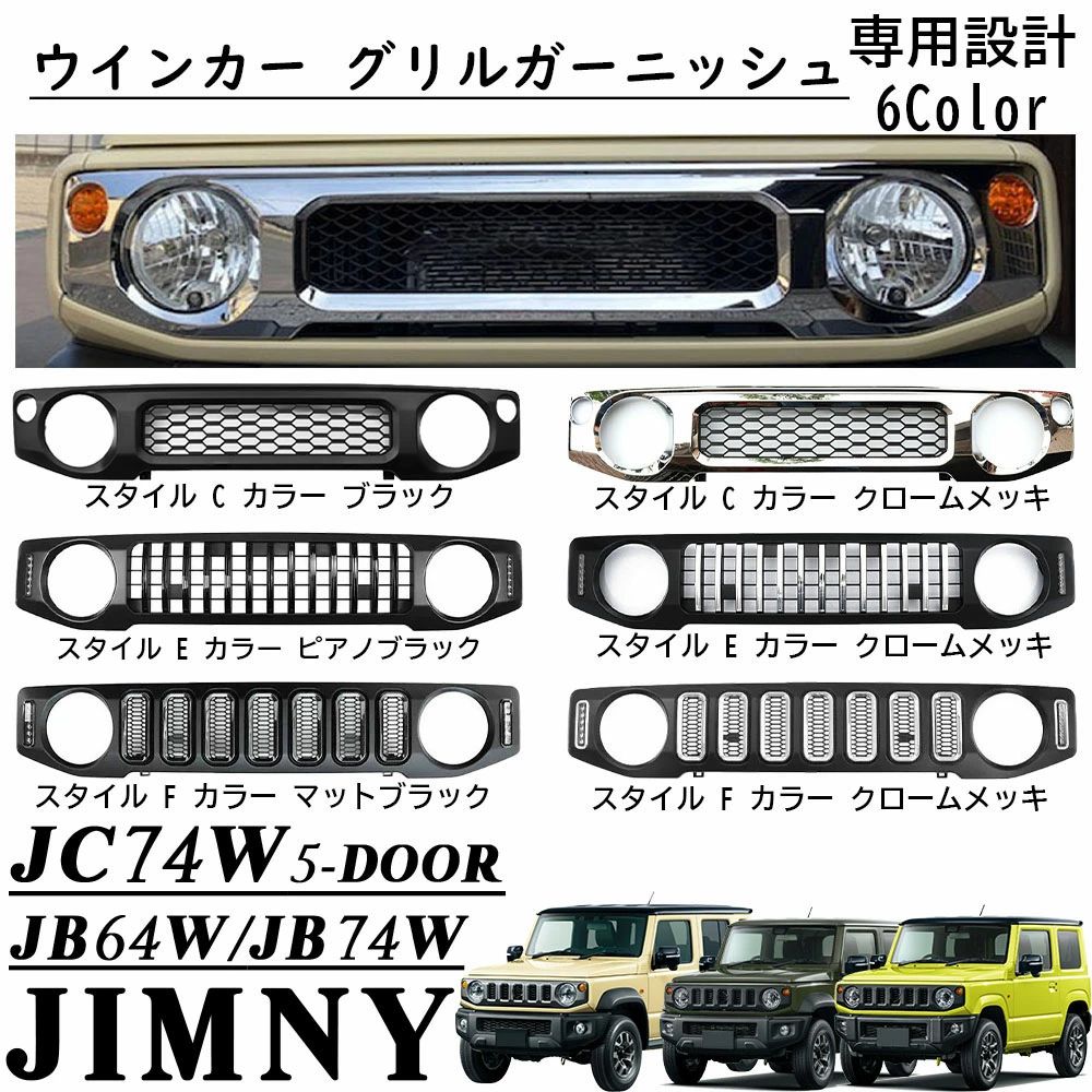 ジムニーノマド JC74 5ドア ジムニーシエラ JB74 ジムニー JB64 パーツ フロントグリル グリルガーニッシュ DIY ハニカム メッシュ ラジ|OCEAN29 店