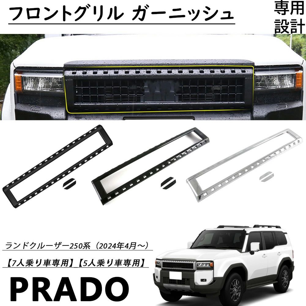 ランドクルーザー 250系 ランクル250 パーツ フロントグリル ガーニッシュ フロントバンパーガーニッシュ"フロントフエイスガーニッシュ｜OCEAN29　店