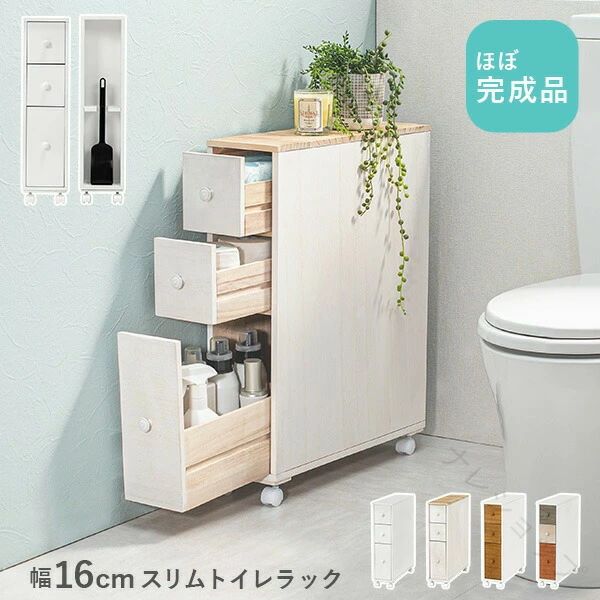 スリム トイレラック 4色 から 選べる トイレラック スリム 収納 トイレットペーパー トイレ収納 キャスター付き トイレ 棚 トイレ用品