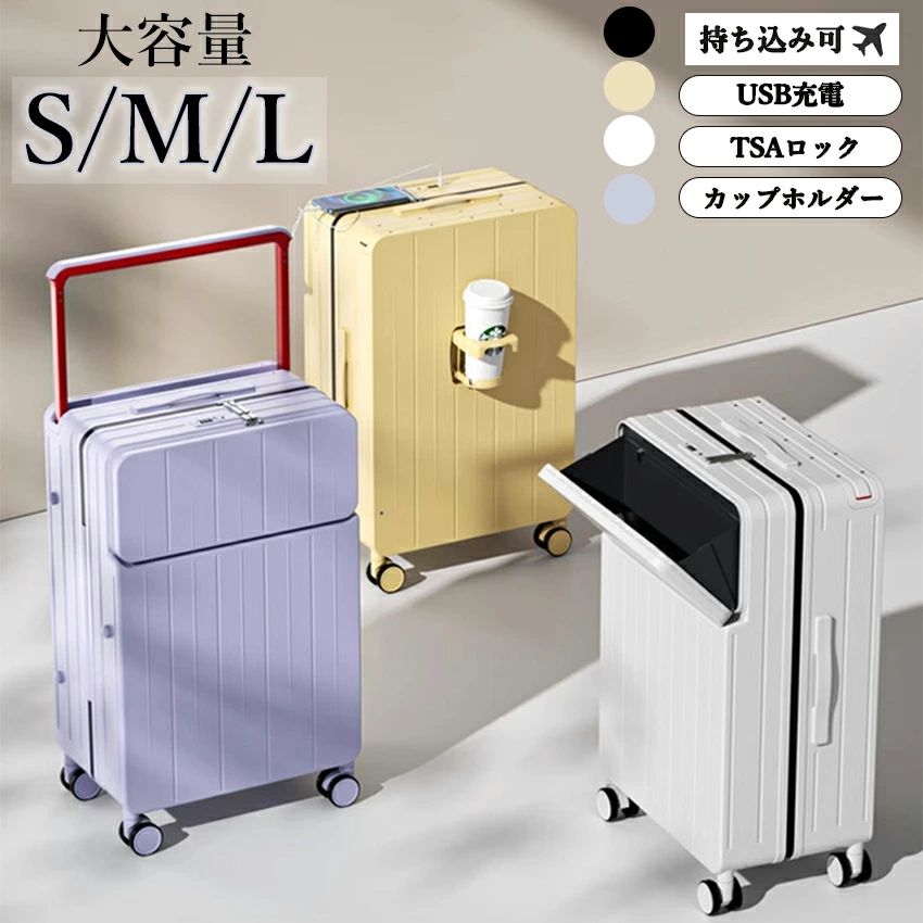 多機能 スーツケース キャリーケース フロントオープン ワイドハンドルキャリー USBポート付き USB充電 ドリンクホルダー 機内持ち込み