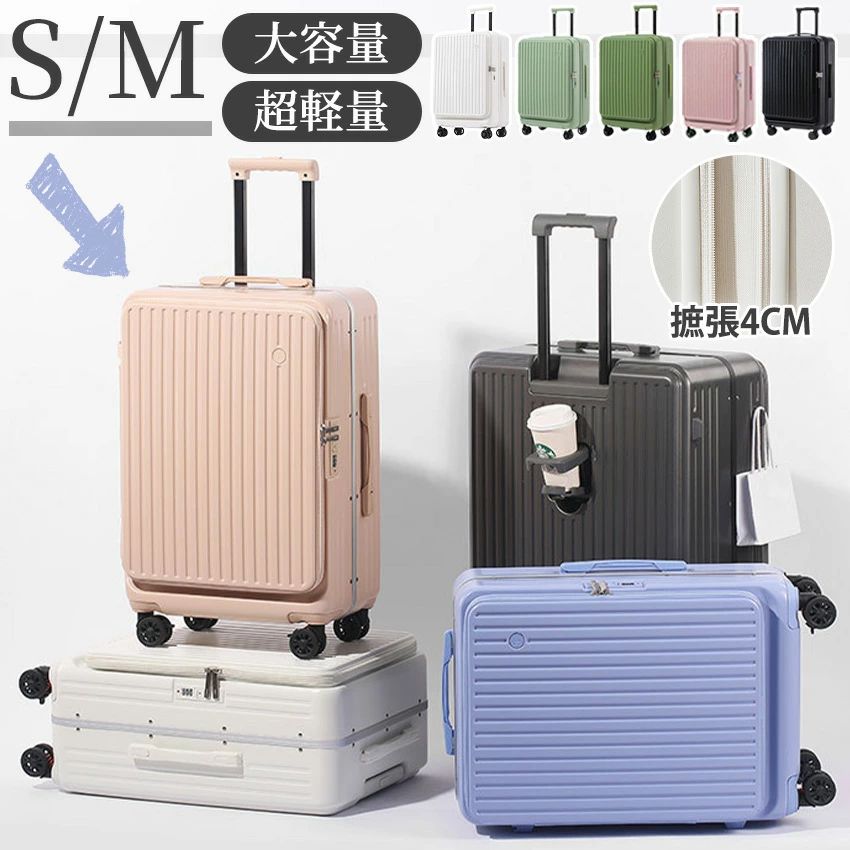 スーツケース 片開き フロントオープン 横開き 拡張機能 ストッパー Sサイズ 機内持ち込み Mサイズ スーツケース フロントオープン 多機