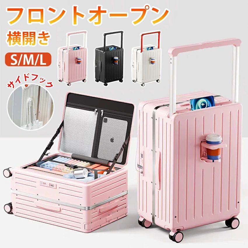 スーツケース キャリーケース フロントオープン キャリーバッグ 前開き スーツケース ワイドハンドル 機内持ち込み Sサイズ Mサイズ Lサ