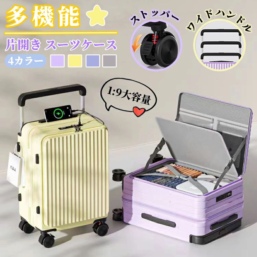 片開き スーツケース キャリーケース ストッパー付き 機内持ち込み スーツケース スーツケース フロントオープン スーツケース ドリン