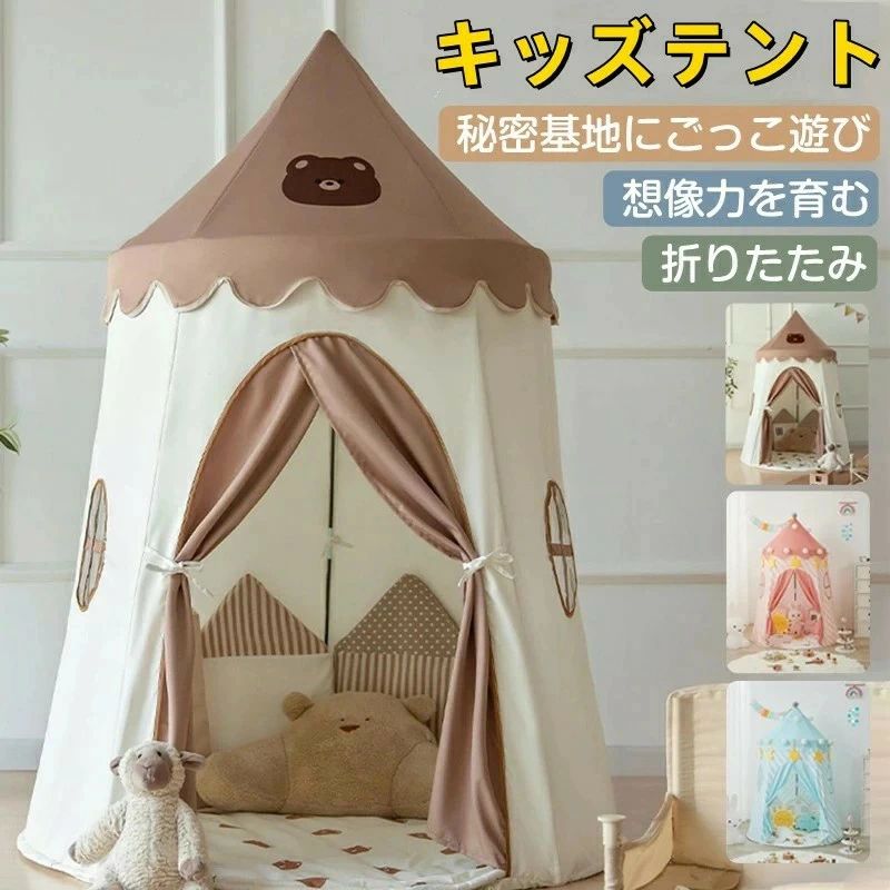 美品登場☆キッズテント 折りたたみ 女の子 男の子 ティピー テント 木 可愛い 子供テント おしゃれ 子供 秘密 基地 プレイハウス 室内 4,880円
