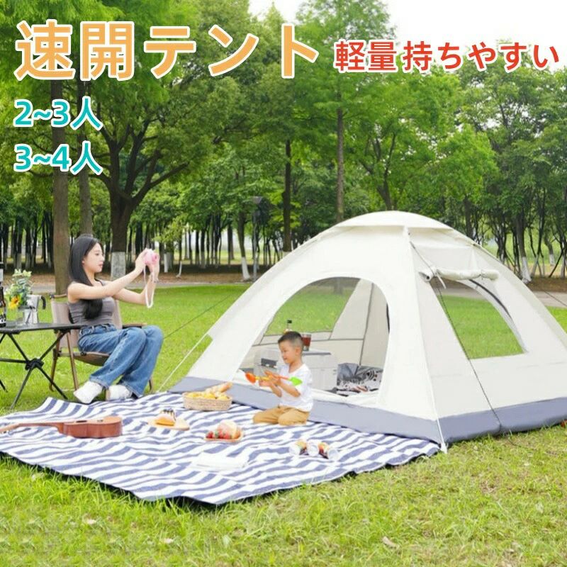 【2.23までP20限定】テント ワンタッチテント アウトドア 3人 4人用 三人用 四人用 サンシェード フルクローズ キャンプ キャンピングテ