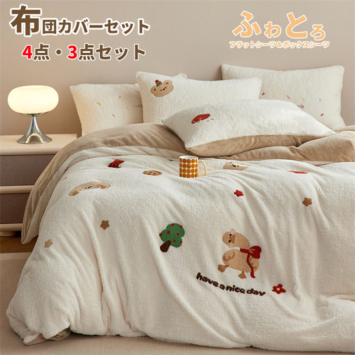 布団カバーセット もこもこ 4点セット 3点セット ダブル あったか ふわふわ 寝具カバー セット 掛け布団カバー 発熱 暖か 柔らかい 静電|OCEAN29 店