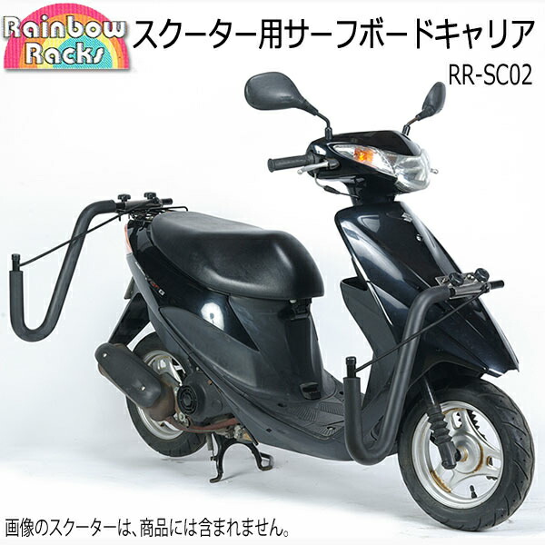 楽天市場 送料無料 Rainbow レインボー スクーターサーフボードキャリア サーフボード1枚積載用 ボードキャリア ラック サーフキャリア アメリカ雑貨 A Mart