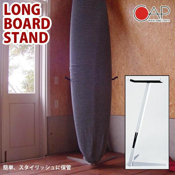 縦置きラック ロングボードスタンド Tools ボードスタンド ファンボードスタンド ロングボードラック ファンボードラック ファンボードラック サーフィン用具 サーフボードラック 縦収納 Cap キャップ オーシャンデプト あす楽 送料無料 サーフボードスタンド