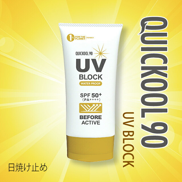 楽天市場 日焼け止め ノンケミカル 顔 ユーブイブロック Uvブロック クイックールキュウレイ Quickool90 Spf50 Pa クイックールキューレイ オーシャンデプト