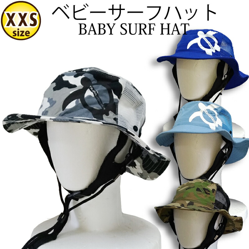 楽天市場 ベビーサーフハット 赤ちゃん帽子 Uvカット メッシュ プール帽子 水遊び帽子 頭囲50cm Xxsサイズ サーフィングッズオーシャンデプト