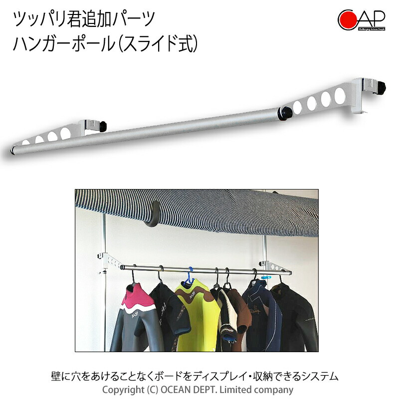 ツッパリ君追加パーツ 3m 3m Tools ハンガーポールスライド式 縦 本体アルミ製 サーフィン用具 アームスチール製 突っ張り棒 キャップ オーシャンデプト つっぱり棒式収納ラック 軽量 突っ張り棒 Cap あす楽 送料無料 縦 ロングボードラック ツッパリ君シリーズの ツッパリ君追加パーツ 3m 3m Tools ハンガーポールスライド式 縦 本体アルミ製 サーフィン用具 アームスチール製 突っ張り棒 キャップ オーシャンデプト つっぱり棒式収納ラック 軽量 突っ張り棒 Cap あす楽 送料無料 縦 ロングボードラック ツッパリ君シリーズの