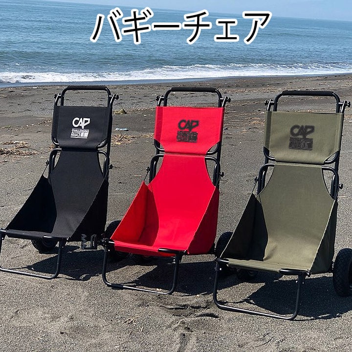 宅送 バギーチェアー カーゴ ドーリー キャリーカート ビーチチェアー キャリーワゴン ノーパンクタイヤ 折りたたみチェア 椅子 折りたたみ椅子 台車 キャップ Cap 超大特価 Lexusoman Com 宅送 バギーチェアー カーゴ ドーリー キャリーカート ビーチチェアー キャリーワゴン ノーパンクタイヤ 折りたたみチェア 椅子 折りたたみ椅子 台車 キャップ Cap 超大特価 Lexusoman Com