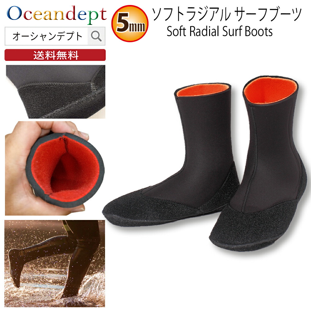 ＼4/10までP2倍クーポン最大10%OFF／ サーフィン ブーツ 5mm サーフブーツ ソフトラジアル仕様 ラジアルソフトブーツ 先丸 RB47 DOPES ドープス 日本製