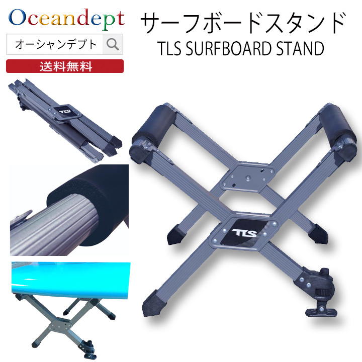 ツールス トゥールス (TOOLS) サーフボードスタンド TLS SURFBO TLS ツールスSURFBOARD STAND サーフボードスタンド TOOLS