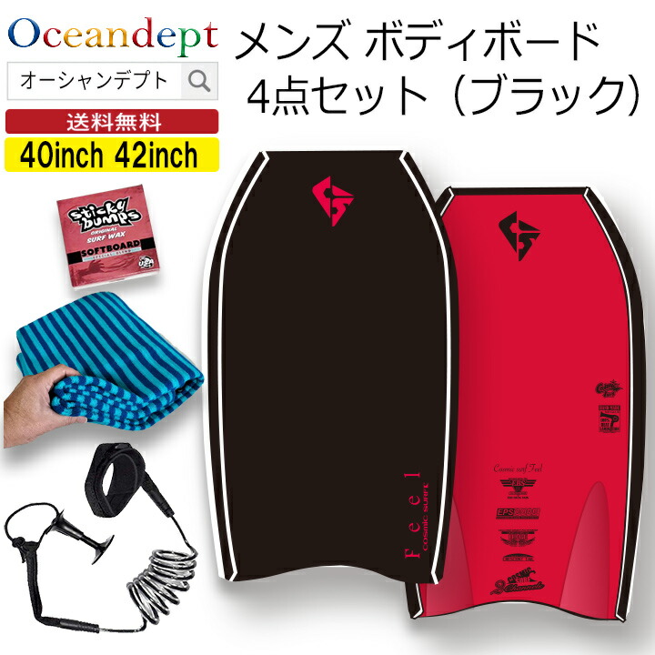 楽天市場】メンズ ボディボード 3点 セット 40インチ 41インチ COSMIC