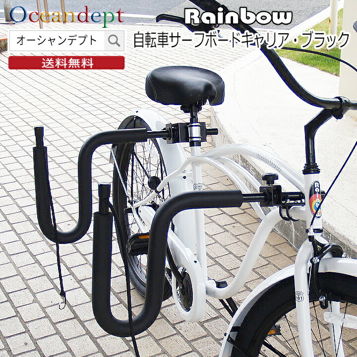 楽天市場】Rainbow サーフボードキャリア SUP用 レインボー スタンドアップパドルボード 自転車キャリア サーフキャリア サップキャリー SUPキャリア  自転車 RR-ST-SUP 自転車用サーフボードキャリア : オーシャンデプトのサーフグッズ