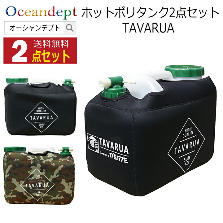 サーフィン用ポリタンク・保温ポリタンクカバーセット TLS製 大容量 dk-tavarua3003-1.jpg