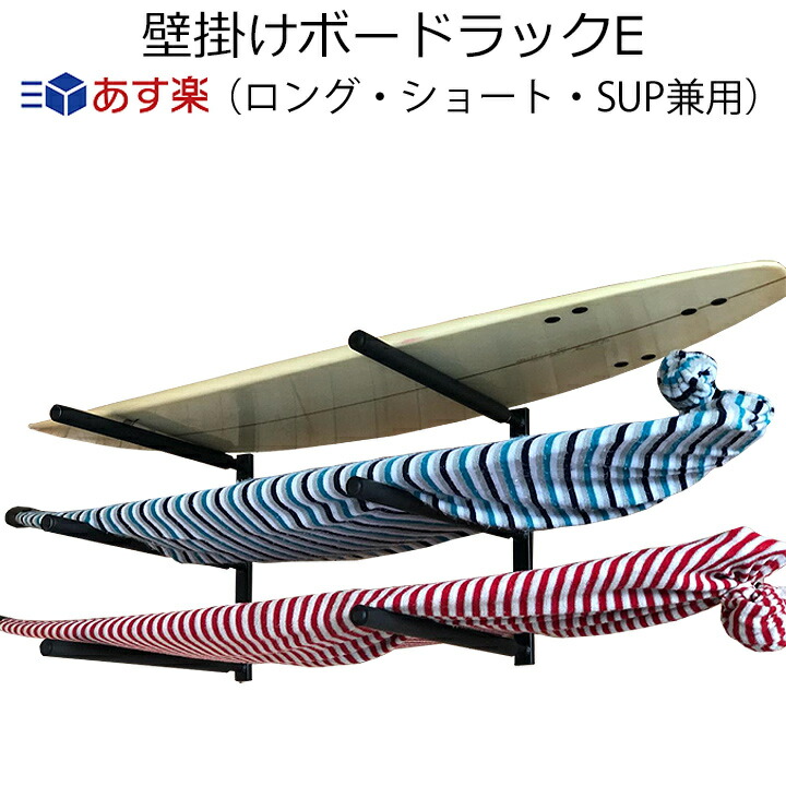 壁掛けサーフボードラック 3本収納 送料無料 縦置き サーフボード 収納ラック プレゼント 壁掛け取付け サーフボード3枚収納 送料無料 サーフボードラック Cap 横置き あす楽 ロングボードラック サップボードラック 壁掛けラック 壁掛けボードラックe 3本収納