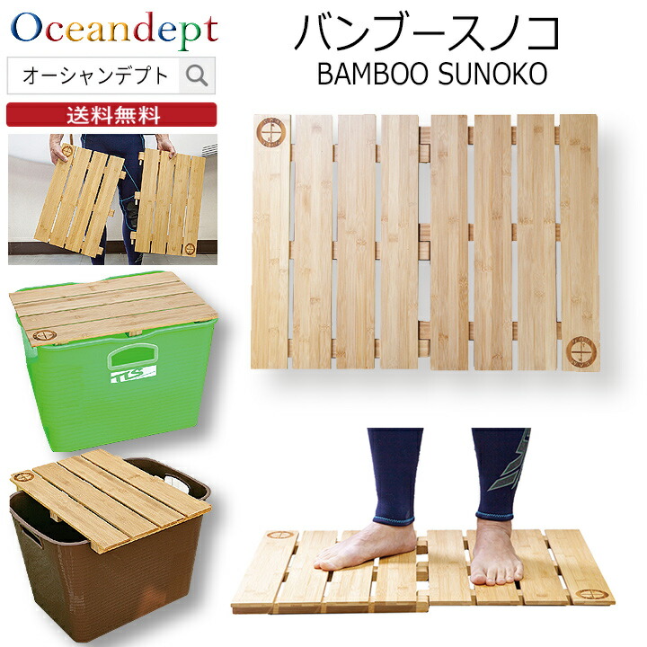 【楽天市場】\本日0のつく日 P4+2倍&クーポン多数あり/すのこ バンブースノコ コンパクト 分割式 テーブルにも 高級感のある木目調 ...