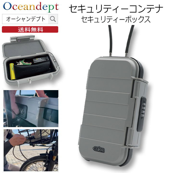 楽天市場】EXTRA セキュリティーコンテナ エクストラ