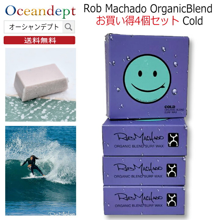 楽天市場】お買い得 4個セット Rob Machado Organic Blend Surf
