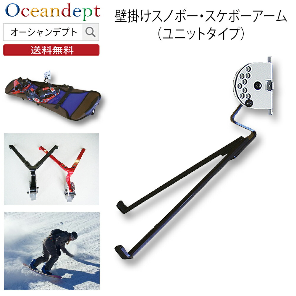 ＼4/17までP2倍クーポン最大10%OFF／ スノーボードラック 天井 収納 壁掛けボードラック スケートボードラック diy スノーボード 壁掛けスノボースケボーアーム（ユニットタイプ） ブラック レッド CAP キャップ