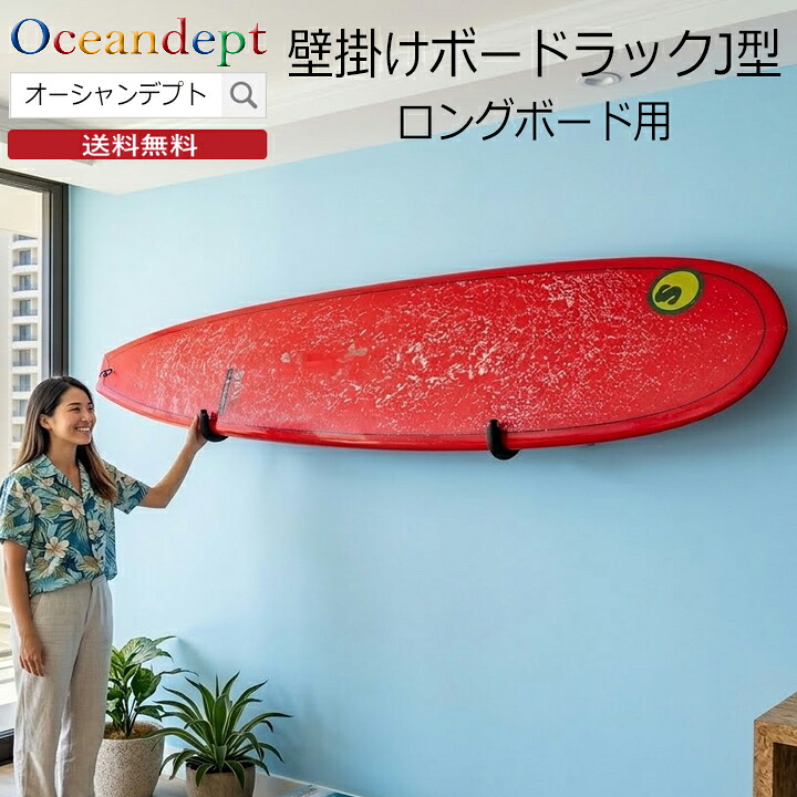 ロングボードラック