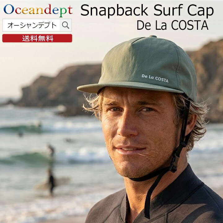 ＼4/17までP2倍クーポン最大10%OFF／ サーフキャップ スナップバック デラコスタ De La COSTA Surf Cap Snapback UV CARE 男性 女性 フリーサイズ FREE（59cm） ブラック シーサイドブルー ラグナグリーン ナイロン100% サーフィン プール 夏フェス 送料無料
