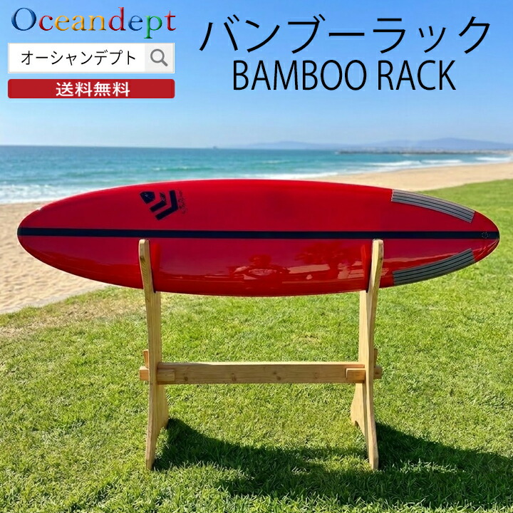 ＼4/10までP2倍クーポン最大10%OFF／ サーフボードラック diy バンブーラック ボードラック ショートボードラック ファンボードラック ロングボードラック 組み立て式 重厚感 高級感のある木目調 サーフボードリペア台 サーフィン
