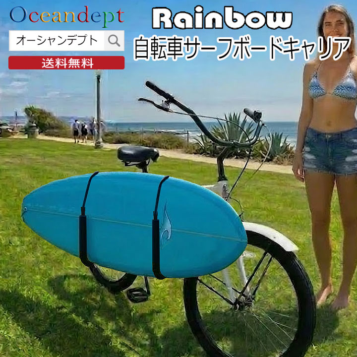 ＼6/11まで引き換え証最大限度2000円OFF+P2倍／ Rainbow サーフボードキャリア 銀輪サーフボードキャリア サーフ履歴 ゲーム盤履歴 仕合わせ RR-ST03 サーフゲーム盤1枚用 サーフゲーム盤銀輪履歴  虹霓ラックス 銀輪用サーフボードキャリア