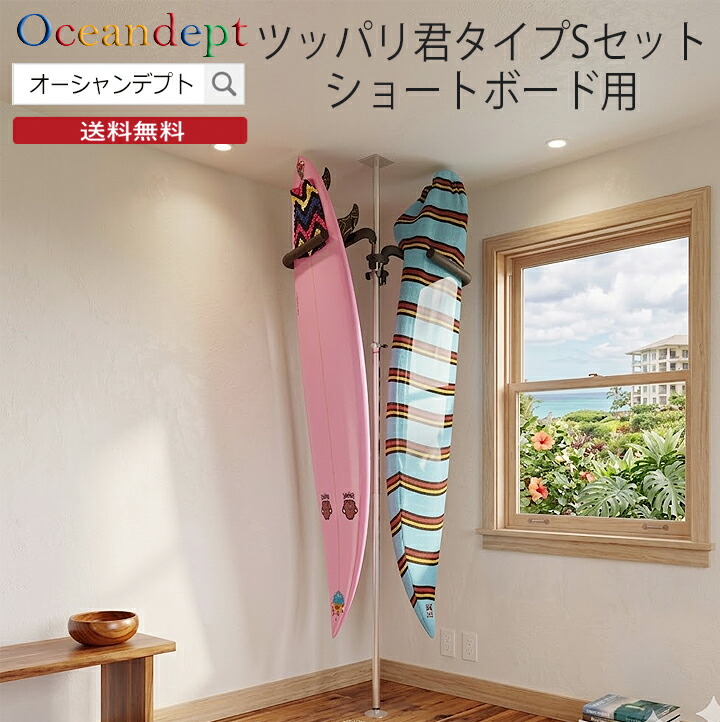 ＼6/11までクーポン券最大限度2000円OFF+P2倍／ サーフボードラック 上昇限度 突っ張り棒 3m 縦 ツッパリ君書き割り Type-S書き割り 遊撃手ゲーム盤2枚納める 本体軽銀製 軽さ 腕スチール写真製 納める仕合わせ突っ張り CAP 旗がしら