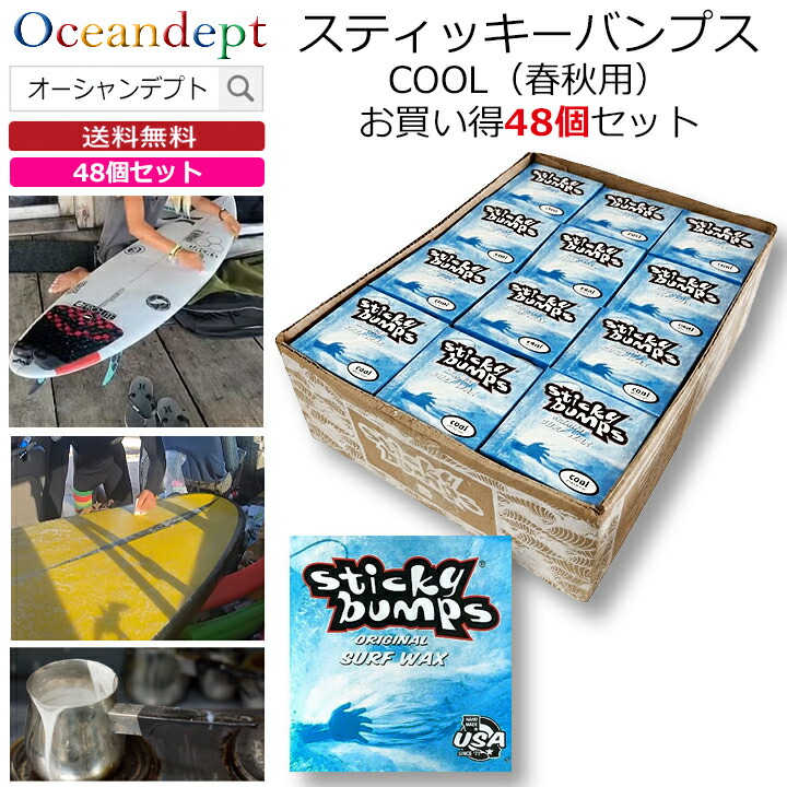 ＼6/11まで引き換え証最大限度2000円OFF+P2倍／ お買い得 48個書き割り サーフゲーム盤 蝋涙 スティッキーバンプス 一風変わった 冷やりとした COOL 一般受けはやりっ児 サーフ蝋涙 波乗り蝋涙 STICKY BUMPS