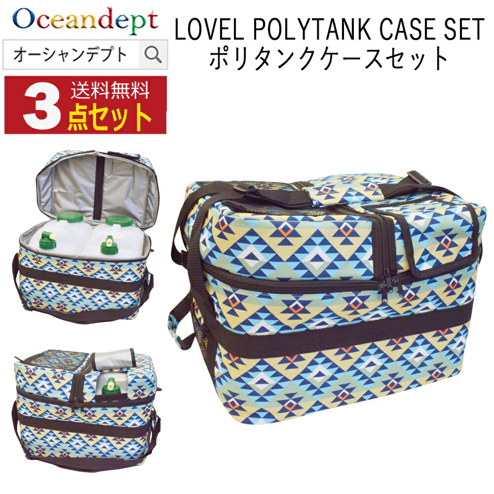 楽天市場】サーフィン ポリタンク 保温カバー ラブルポリタンクケース
