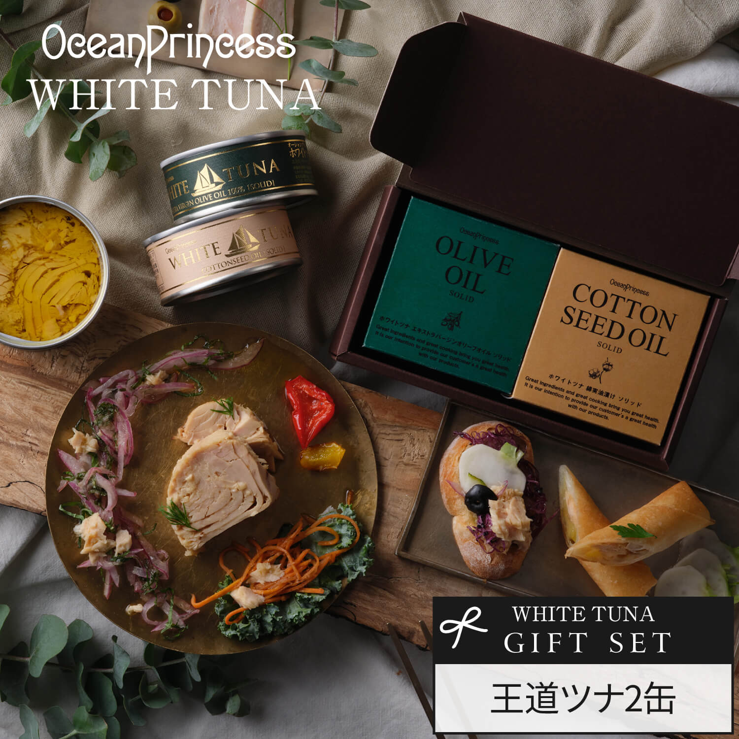 楽天市場】ギフト贅沢 王道 ツナ 缶詰 2種類 2缶 セット