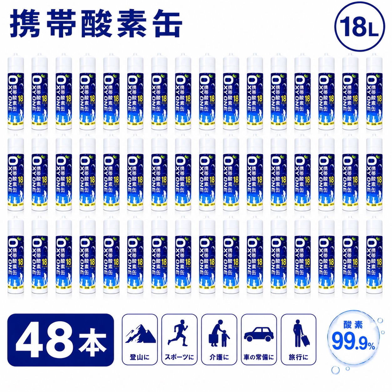 【楽天市場】【限定5％OFF】【48本セット】送料無料 携帯酸素缶 18L 大容量 酸素99.9% OXY ONE スポーツ 受験 集中 ...